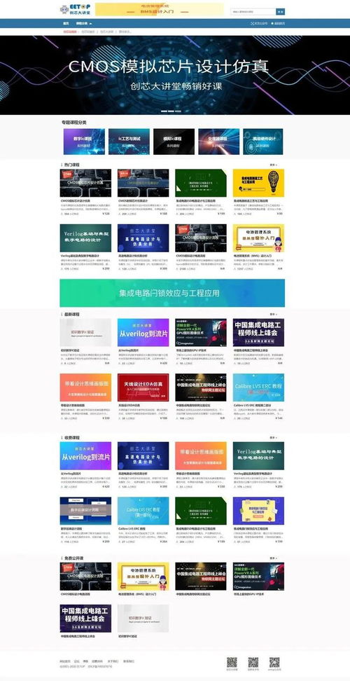 數(shù)字芯片設(shè)計核心課程與數(shù)字內(nèi)容制作服務(wù)